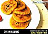 【豆沙南瓜饼】的做法