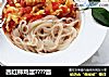 西红柿鸡蛋????面的做法