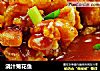 浇汁菊花鱼的做法