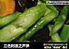 三色时蔬之芦笋的做法
