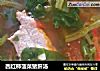 西红柿菠菜猪肝汤的做法