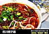 四川绍子面的做法