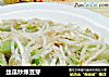 丝瓜炒绿豆芽的做法