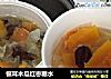银耳木瓜红枣糖水的做法