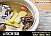 山药红枣鸡汤的做法