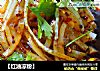 【红油凉粉】的做法