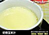 奶香玉米汁的做法