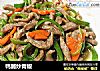 鸭脯炒青椒的做法