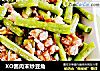 XO酱肉末炒豆角的做法
