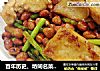 宫爆豆腐的做法