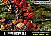 【川味干煸四季豆】的做法