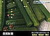 香煎秋葵的做法