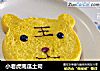 小老虎南瓜土司的做法