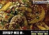 凉拌茄子 做法 食谱    ——味湶美食汇的做法