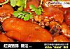 红烧猪蹄  做法  食谱   ——味湶美食汇的做法