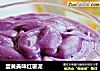蛋黄美味红薯泥的做法
