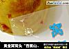 黄金窝窝头“香蕉山楂窝窝头”的做法