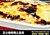 芝士培根焗土豆泥的做法