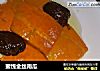 蜜饯金丝南瓜的做法