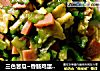 三色苦瓜~香肠鸡蛋炒苦瓜的做法