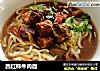 西红柿牛肉面的做法