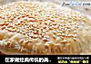 在家做经典传统的美味酥饼——【糖酥饼】的做法