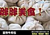 茴香牛肉包的做法