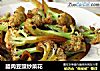 腊肉豆豉炒菜花的做法