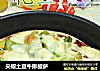 尖椒土豆牛排披萨的做法