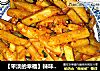 辣味土豆条的做法