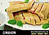 三味白切鸡的做法