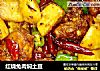 红烧兔肉焖土豆的做法