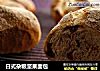 日式杂粮坚果面包的做法