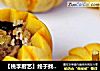 【桃李厨艺】终于找到南瓜最好吃的方法——南瓜八宝饭，这样吃三个月，腰围绝对小一圈！的做法