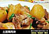 土豆烧鸡块的做法