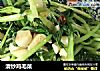 清炒鸡毛菜的做法