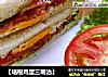 【培根鸡蛋三明治】的做法