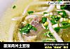 酸菜肉片土豆粉的做法