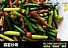 蒜苔炒肉的做法