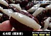 心太软（糯米枣）的做法