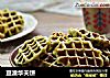 豆渣华夫饼的做法