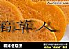 糯米冬瓜饼的做法