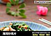 薄荷炒肉片的做法
