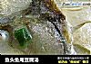 鱼头鱼尾豆腐汤的做法