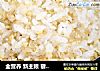 全营养 新主粮 藜麦大米饭的做法