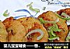 婴儿宝宝辅食——香煎蔬菜虾仁饼的做法