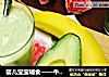婴儿宝宝辅食——牛油果香蕉米糊的做法