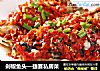 剁椒鱼头—捷赛私房菜的做法