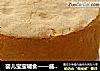 戚风蛋糕做法（141）的做法