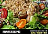 鸡肉串蔬菜沙拉的做法